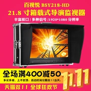 Baishi Yue 218-HD 21,8 inch HD SDI Giám đốc camera giám sát giám sát camera DSLR - Phụ kiện VideoCam