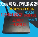5 Порт 300MB Печать сервера Wi -Fi Беспроводной сканирование