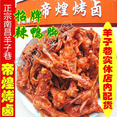 帝皇鸭脚加盟