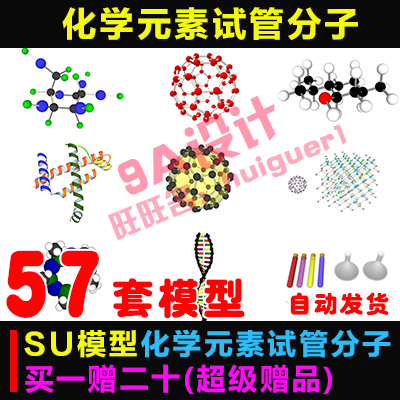 T362化学分子结构生物学DNA基因结构实验试验器皿试管草图...-1
