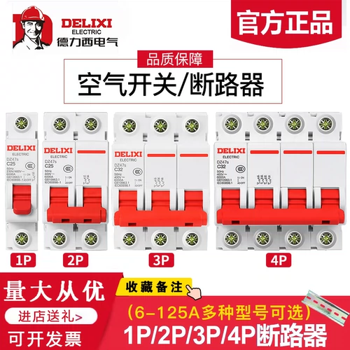 Delixi DZ47S Air Switch 2p63a16a Small 32a Lecule Lecker 1p20a пустое 3p Home 100a