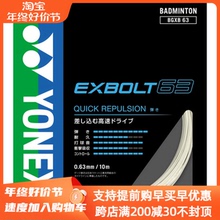 YONEX/尤尼克斯BG80P XB63 XB65 羽毛球线 BG80POWER羽线正