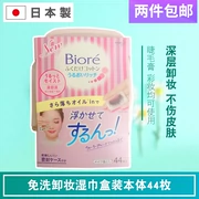 Nhật Bản nhập khẩu Biore Bio Deep Cleansing Wipes Facial Mascara Makeup Cleansing Cotton 44 Piece