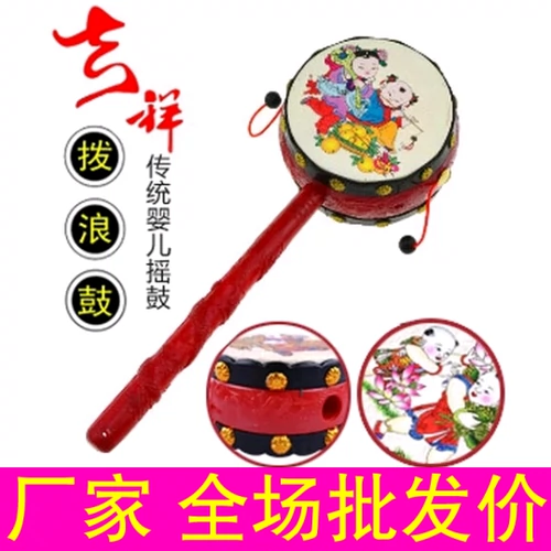 Китайская классическая игрушка, погремушка, музыкальные инструменты, бубен, барабан-качалка, оптовые продажи