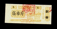 Коллекция билетов 61-4, провинция Хубей 1975 г.