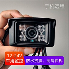 4g/5g摄像头 24伏车载监控无线货车摄像头挖机高清手机实时野外工程车用监控器