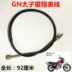 Xe máy GN Prince American Prince GN125 Suzuki GS12GN Prince đồng hồ đo đường, cáp, răng đồng hồ điện tử sirius 50cc công tơ mét xe wave Đồng hồ xe máy