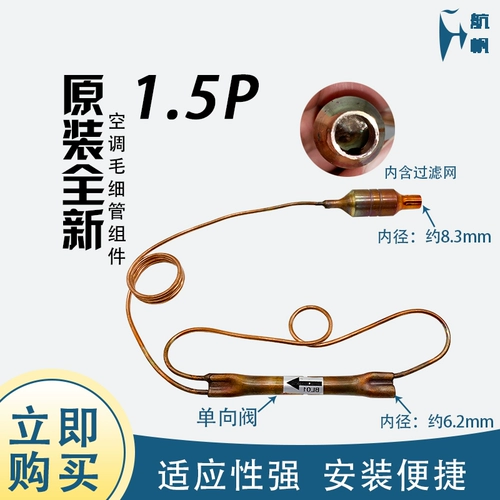 Оригинальная воздушная кондиционирование компонент Multi -Brand Universal Type 1.5P2P3P3P5P Один -часовый фильтр клапанов Бесплатная доставка аксессуаров