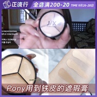 Kem che khuyết điểm JX Shaken Paste Tricolor Kem che khuyết điểm tại chỗ Mụn trứng cá đánh dấu Dark Circles Tears Làm sáng tạo tác J / X phấn tạo khối apieu