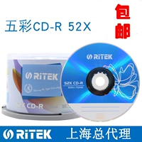 光 Ritek CD-R 52x красочная серия Barrel 50 пустая пустая запись музыкальные воздушные диски