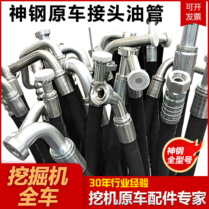 các loại ống thủy lực Tùy chỉnh 
            máy xúc Kobelco lắp ráp ống dầu thủy lực dây thép ống cao su bện chịu được nhiệt độ cao và ống áp suất cao máy xúc ống cao áp ống mềm thủy lực ống tuy ô
