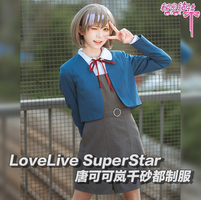 taobao agent Qitaro lovelive! Superstar !! Star Liella! Tang Keke Lan Qiansamu uniform COS