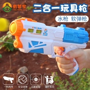 Súng đồ chơi sử dụng kép có thể bắn bọt đạn mềm nước súng bé trai chiến đấu với súng không khí dùng cho trẻ em