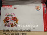 Бесплатная почтовая стоимость по всей стране 10 5.4 Юань счастливая печать 5.40 Юань без адресной бумаги eNvelope лента почтовая доставка бесплатная доставка