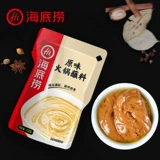 Haidilao Hot Pot Supping [Оригинальный вкус] 120 г кунжут Оригинальные ароматные ингредиенты горячего горшка/ингредиенты горячего горшка