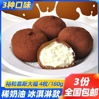 Tiramisu Mousse Dafu Мороженое Durian Xuemei Клейкий рис 糍 снежный торт манго Durian SF Бесплатная доставка