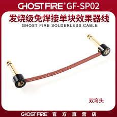 Кабель для гитары gf-sp02免焊接单块线效果器吉他贝斯电鼓键盘乐器发烧连接线成品
