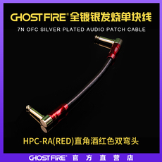 Кабель для гитары ghost fire全镀银hpc-ra发烧级单块线效果器线短线全手工