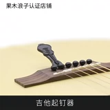 Itan приборная гитара кухонное устройство для гвоздяного устройства срывание струнных позвоночных инструментов гитара