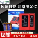 Dingzhen Technology Network Телефон двойной тестирование приборной линии сетевой линии телекоммуникационной линии инструмент обнаружения линии DZ-468