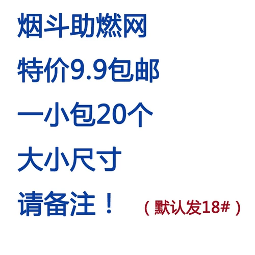 SMO -Плавенный металлический фильтр 20 упаковок беглых инструментов сети сгорания