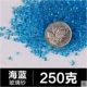 Морский синий стеклянный песок (3-6 мм) половина кошки