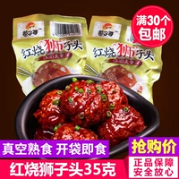 Тушеная головка льва сразу же твердое селининг si xixi maruko Приготовленное мясо, куриное мяч круглое мясо круглое закуски для еды