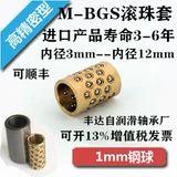 Импортированный сырье Misumim BGS Rolling Set Линейный подшипник микроэлемент