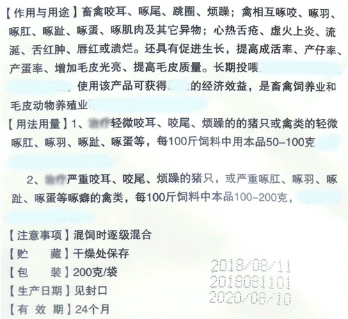 Pigg использует свиньи, курицу, утку и гусь, кусайте хвост, чтобы остановить укус, укусить укус и пек перья и плыть анальные, кусайте уши многомерные питательные вещества