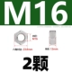 M16 [2 капсулы] 321 материал