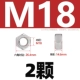 M18 [2 капсулы] Анти -зажимая 316 материал