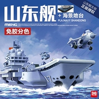 3G модель Meng WB-008 бесплатный клей разделенный цвет китайский корабль Shandong Q Версия авианосца прикрепленная платформа вида моря