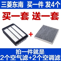 Адаптированный Mitsubishi Wing Shen Jinxuan v6 Outlander Юго -восток DX7DX3 V5 -кондиционированный воздушный фильтр Элемент Элемент Пустой Фильтр сетка