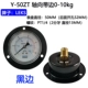 Đồng hồ đo áp suất cạnh trục Y40ZT 10kg 1MPA máy nén khí máy đo áp suất nước máy đo áp suất không khí máy đo áp suất Y50ZT