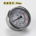 Thượng Hải Lianli YN-60Z trục vô cực chống sốc áp suất dầu thủy lực áp suất dầu 1.6mpa chân không M14 * 1.5 