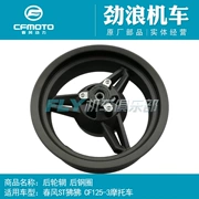 Phụ kiện xe máy CFMOTO gió xuân ST wheel bánh sau CF125-3 bánh trước và bánh sau trung tâm vỏ bánh xe thép - Vành xe máy