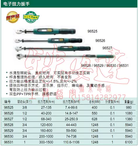 SATA/Shida 10mm Series/3/8 ”серия серии электронный крутящий ключ 27-135N.M 96525