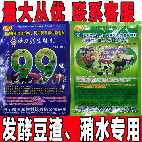 Vitality 99 -Rak Fermation Agent+Dear Feed Feed Degradation и Fermation Bean Dregs, Кассианская картофельная солома, ферментация em 泔 泔 微 微 微 微 微 微 微 微 微