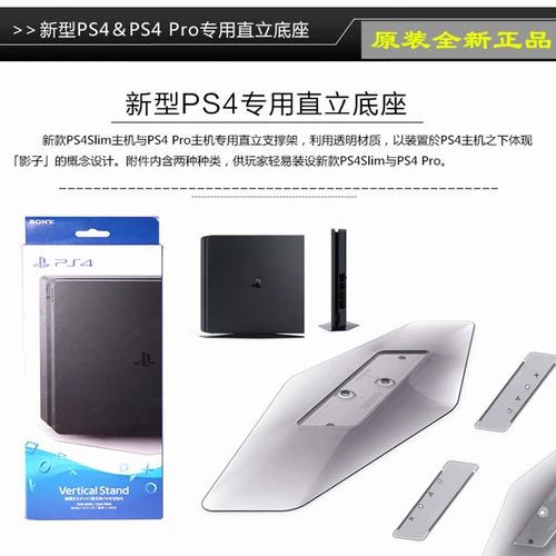 Официальный оригинальный национальный гонконгский издание PS4 Slim Pro Новая версия хозяина вертикального охлаждающего базового кронштейна
