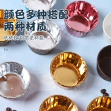 Сквозь чашка чашка чашка Mai fen Запеченная чашка алюминиевая бумага тип пламя золотое мафен торт кекс выпечка