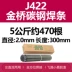 máy dò kim Que hàn thép carbon Jinqiao 2.5/ 3.2/ 4.0mm Máy hàn di động gia đình 1 kg với que hàn j422 chính hãng máy dò kim loại vàng Vật liệu thép