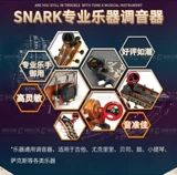 Qicai Snark Classical Electric Wood Music Music Music SN1X ST-8HZ SAX Professional School Audio Watch