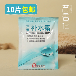 10 túi An An kem dưỡng ẩm 20g túi dưỡng ẩm chống khô kem sữa cơ thể sản phẩm chăm sóc da trong nước