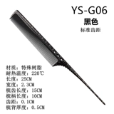 Япония YS Park Classic Scale Scale Tail Comb Ysg11/G06/01 Профессиональная парикмахерская Comb G07