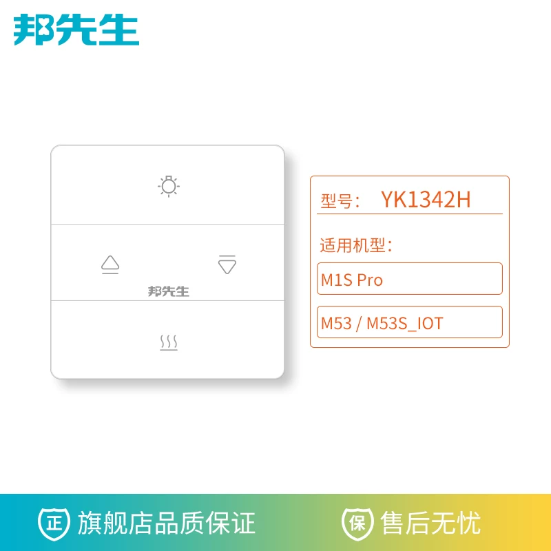 Mr.Bond/ Mr. Bang remote control electric drying rack remote control without heavy code to wear wall anti -interference authentic genuine