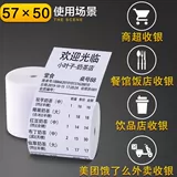 Кассира бумага 57xx50 Полная коробка с супермаркетом печатной бумаги 58 -мм тепловая небольшая билетная бумага 100 рулон без труб