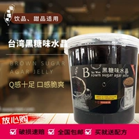 Тайвань импортирован Chuanchuan коричневый сахар кристалл фрукты черный бриллиант -бриллиант -магазин молока Специальные материалы для бесплатной доставки 3,2 кг
