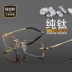 Khung kính không khung kim cương Hàn Quốc với kính cận thị cắt tỉa nam khung titan kinh doanh tinh khiết hoàn thành siêu nhẹ Kính khung