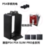 Máy chủ lưu trữ PS4 đa chức năng khung máy chủ ps4 SLIM PRO Giá lưu trữ XBOX X-day - PS kết hợp cáp micro usb