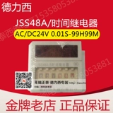 Delixi JSS48A JSS48A-S JSS48A-2Z Digital Digital Electric Electric Cypegage Relay Time Time